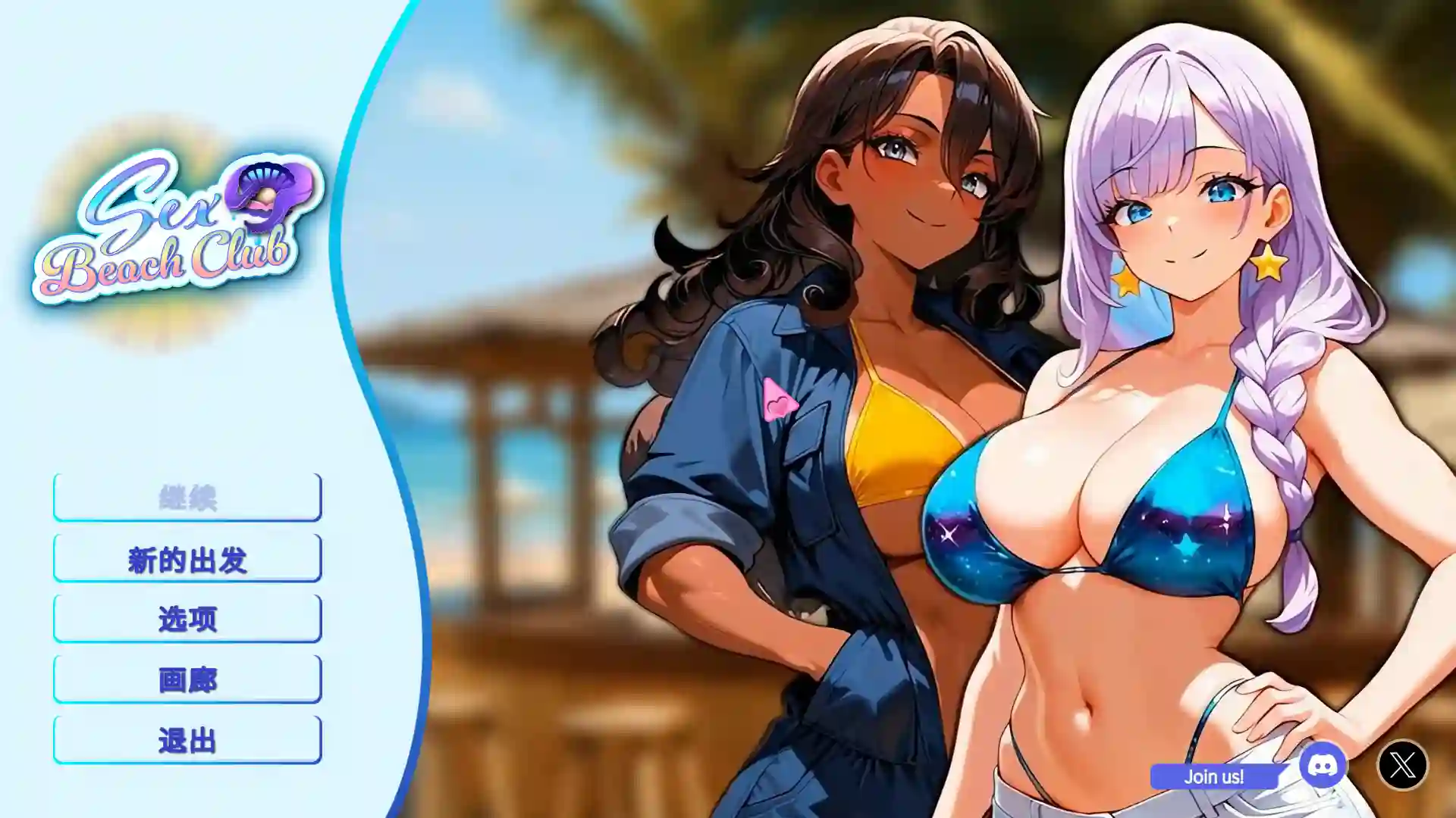 性感海滩俱乐部 游戏场景截图 セックスビーチクラブ Sex Beach Club 夏日互动画面
