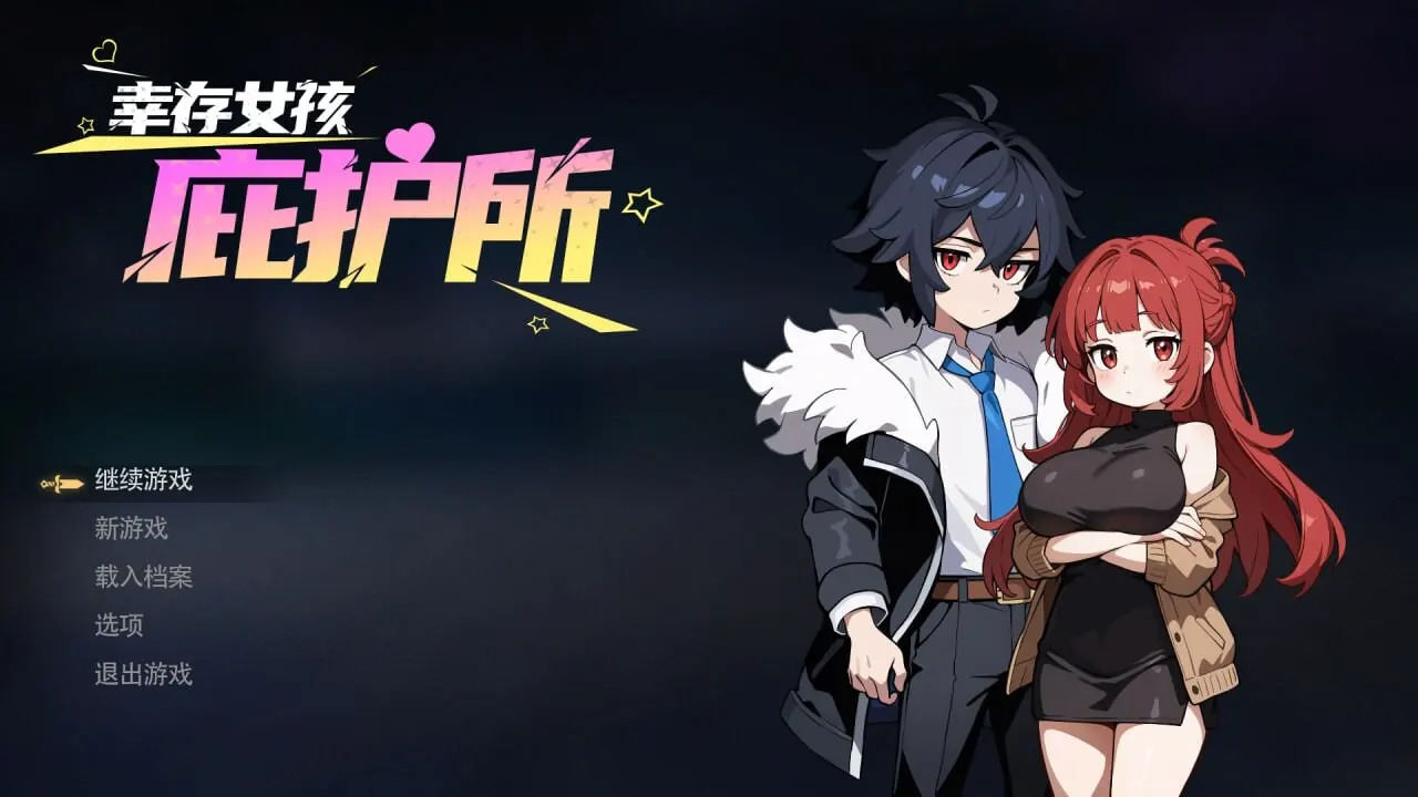 幸存女孩庇护所 Survivor Girls Sanctuary SLG 角色技能界面