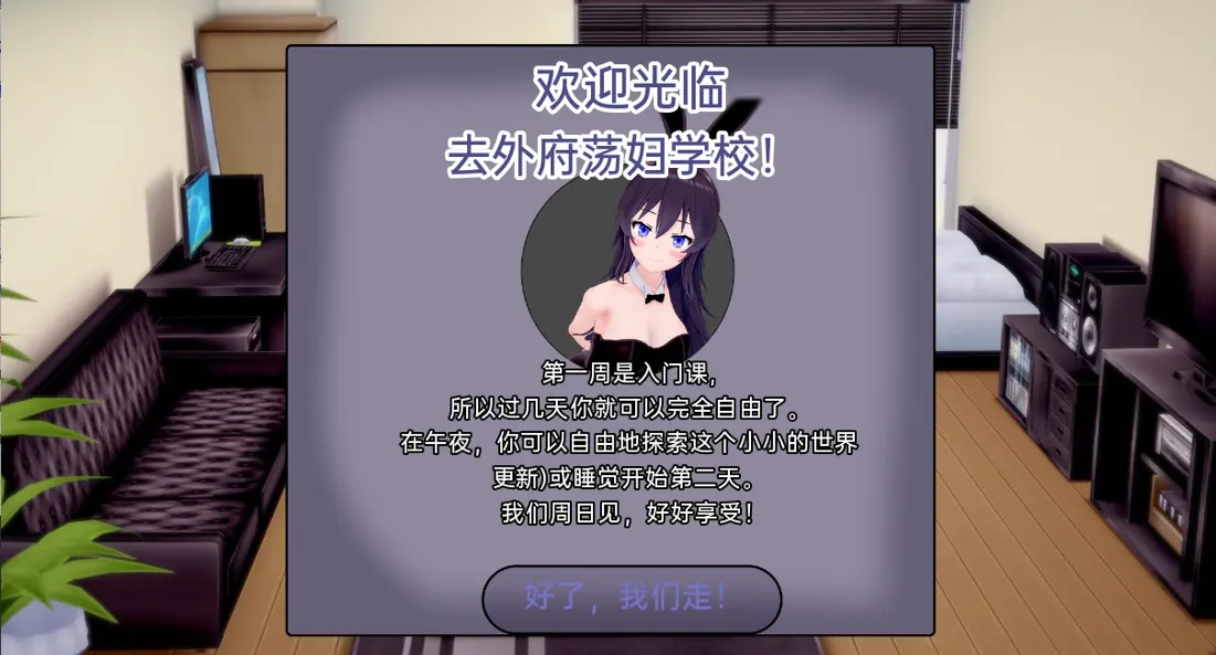 外府学校 Waifu School 游戏截图 城市探索