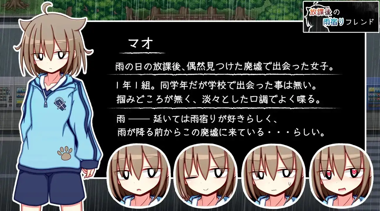 放学后的避雨朋友 校园剧情场景 放課後の雨宿りフレンド AI汉化版 游戏画面