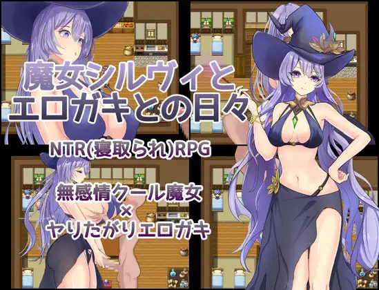 魔女希尔薇与好色小鬼的日常 主角互动截图