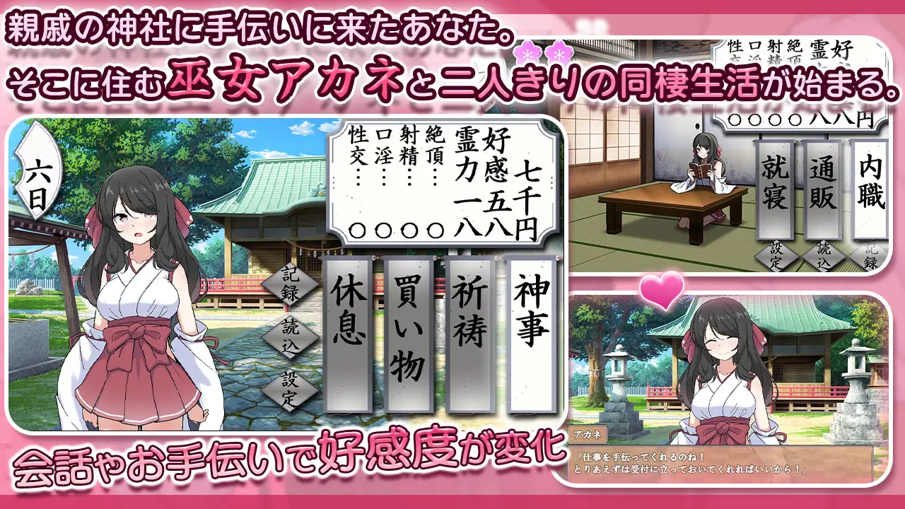 完美美少女巫女茜 同居生活模拟画面