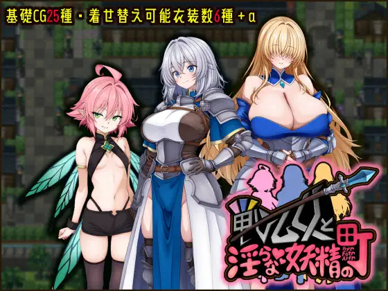女武神与银乱妖精的城镇 游戏主视觉