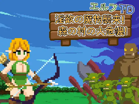 精灵塔防 官方封面 エルフTD Elf Tower Defense 游戏封面图