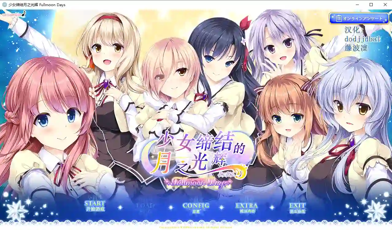 乙女が結ぶ月夜の煌めき 校园剧情