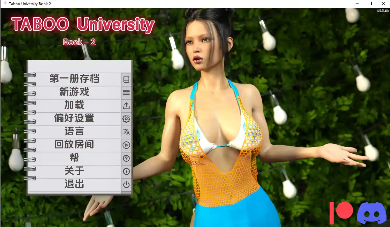 禁忌大学 游戏场景截图