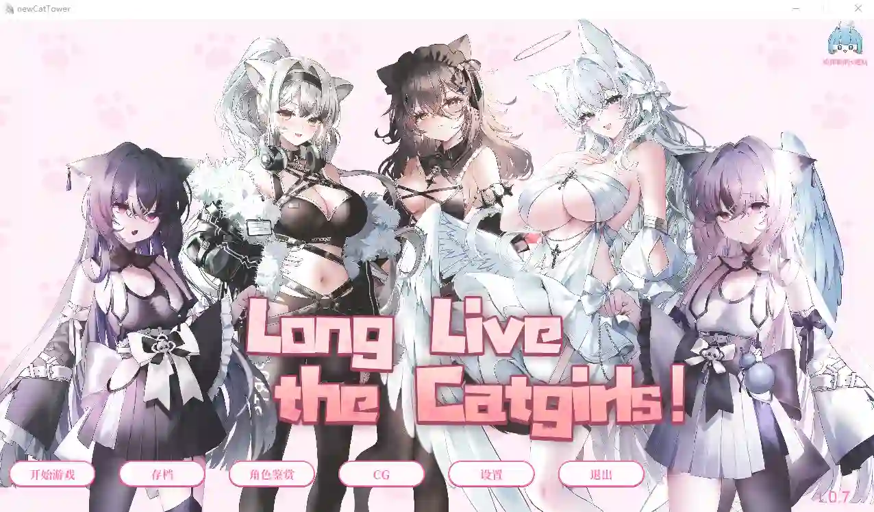 猫娘万岁游戏截图