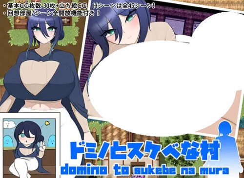多米诺与村庄主图
