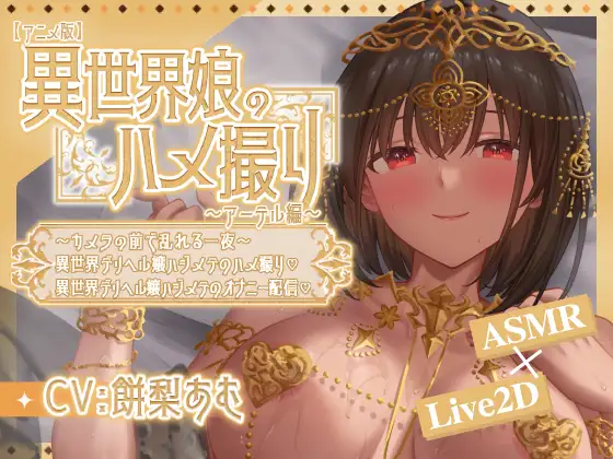 [日式SLG/新作] 异世界少女的私密拍摄～阿特尔篇～ PC+安卓 官中版-造梦少女游戏造梦少女游戏网