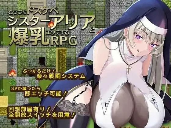 [日式RPG/新作] 闷骚大色狼修女阿莉雅与爆乳啪啪啪的RPG むっつりドスケベシスターアリアと爆乳エッチするRPG PC+安卓 内嵌AI汉化版+作弊码-造梦少女游戏造梦少女游戏网