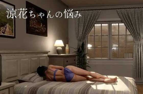 凉花酱的烦恼游戏封面