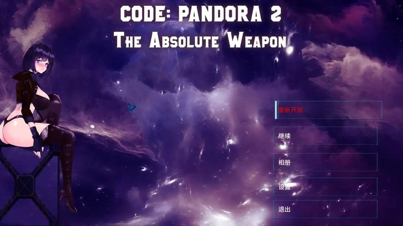 [日式ACT/更新] 潘多拉代码2 CODE: PANDORA 2 v26.05.22 官中版-造梦少女游戏造梦少女游戏网