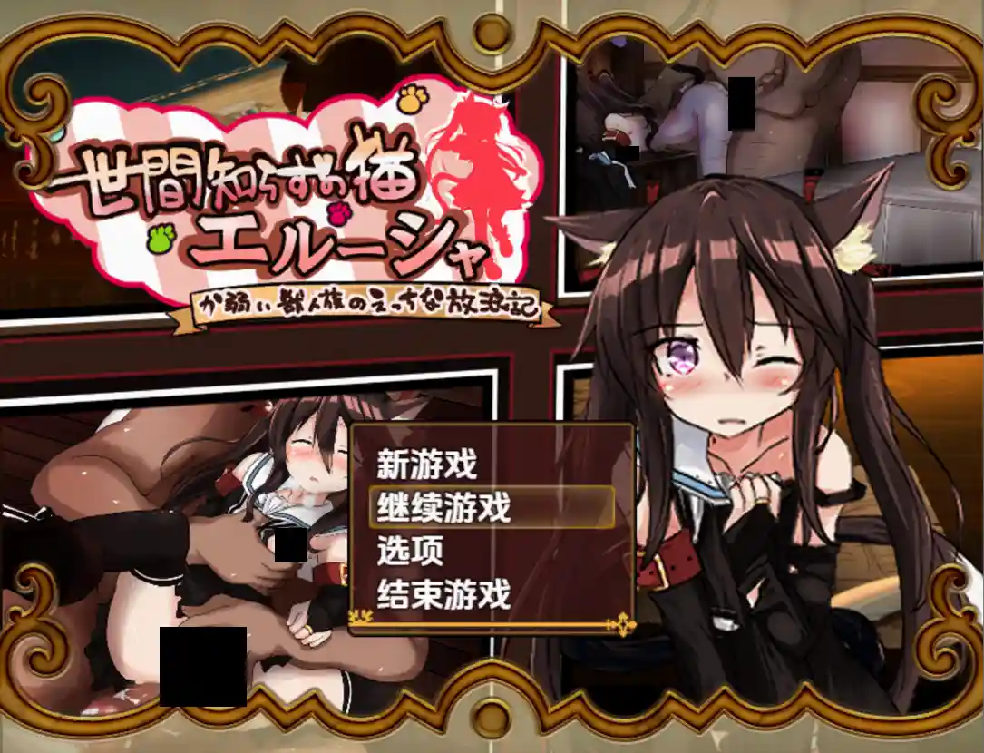 图片[2]-造梦少女游戏不谙世事的猫咪艾露莎 世間知らずの猫エルーシャ ver1.04 PC+安卓-造梦少女游戏造梦少女游戏网