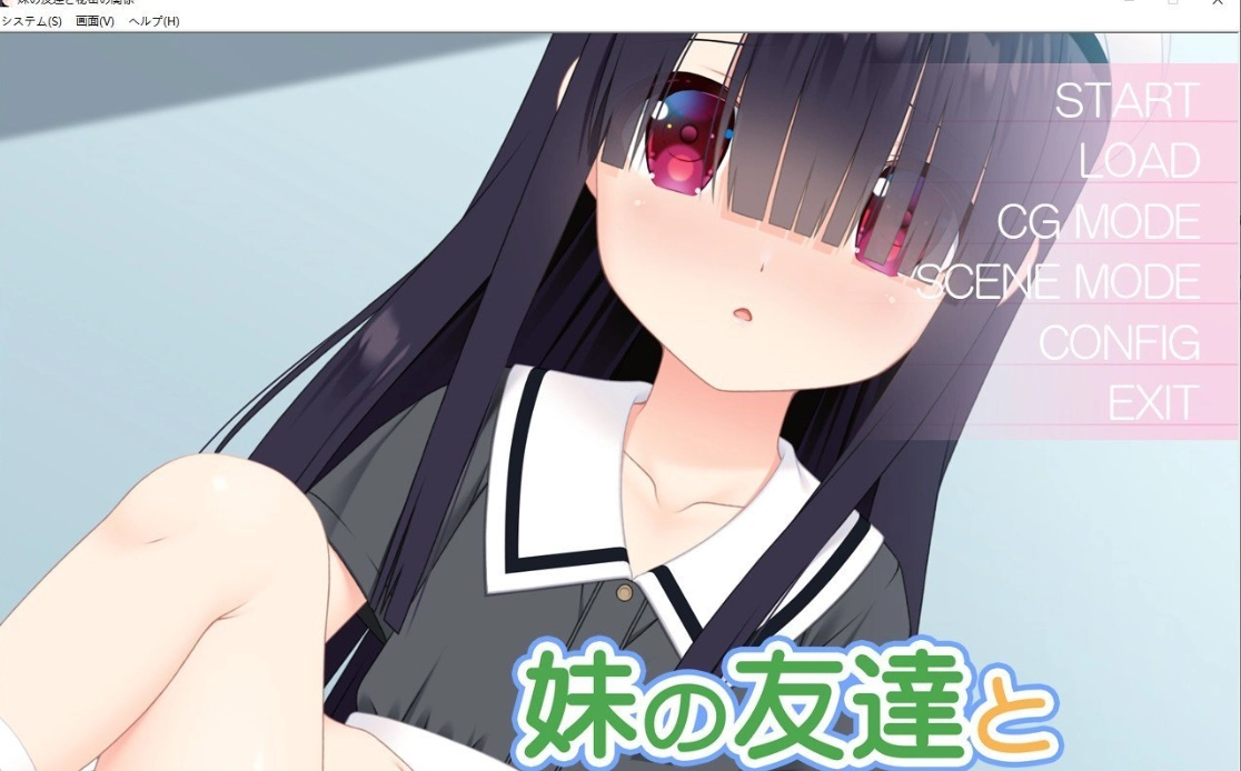 [日式ADV/新作] 和妹妹朋友的秘密关系 妹の友達と秘密の関係 AI汉化版-造梦少女游戏造梦少女游戏网