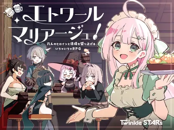 [日式RPG/新作] 星之婚约！～与六位女主一起经营酒馆的甜蜜RPGAI汉化版+作弊码-造梦少女游戏造梦少女游戏网