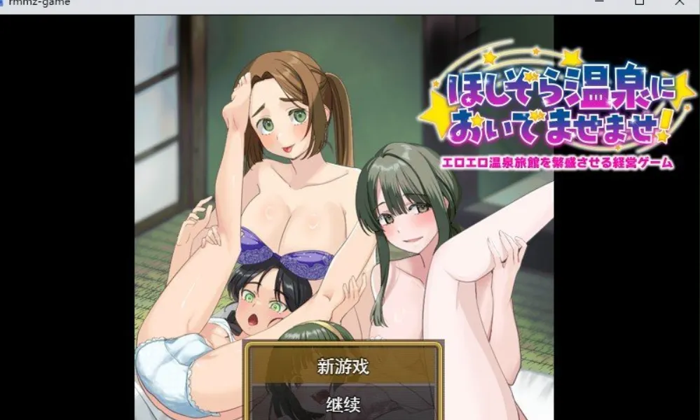星空温泉主图