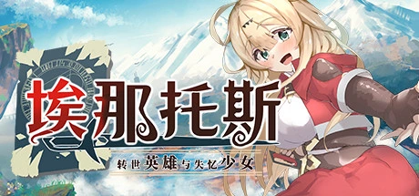 [日式RPG/官中] 埃那托斯 -转世英雄与失忆少女- Enatus Radi PC+安卓官中版-造梦少女游戏造梦少女游戏网