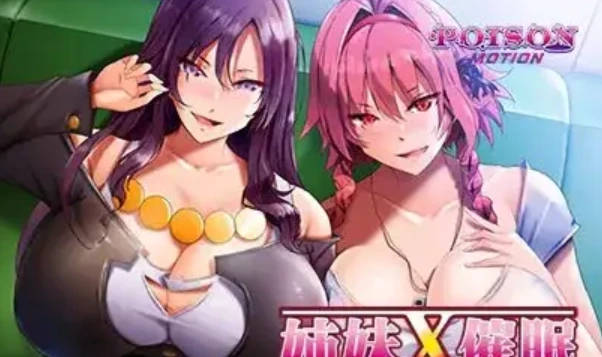 【ADV类型/AI汉化】姐妹X催眠.绝对服从MOTION EDITION (1+2) 2026.05.29-造梦少女游戏造梦少女游戏网