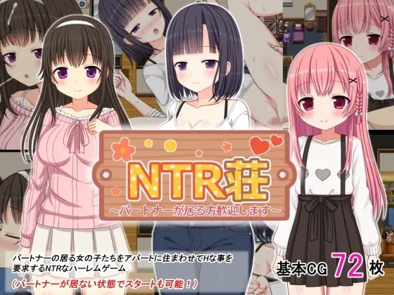 [日式RPG/更新] NTR庄～欢迎有伴侣的人士 NTR荘～パートナーが居る方歓迎します PC+安卓v1.2 AI汉化版-造梦少女游戏造梦少女游戏网