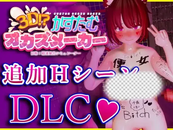 图片[4]-造梦少女游戏3D!? 自定义配菜制作器 v1.0.1 内嵌AI汉化版 去码版+DLC-造梦少女游戏造梦少女游戏网