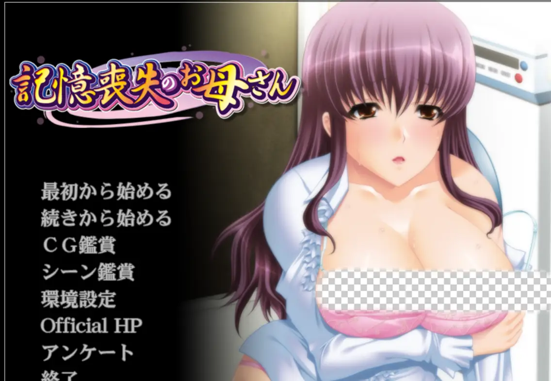 [日式ADV/汉化] 记忆丧失之母 記憶喪失のお母さん AI汉化版-造梦少女游戏造梦少女游戏网