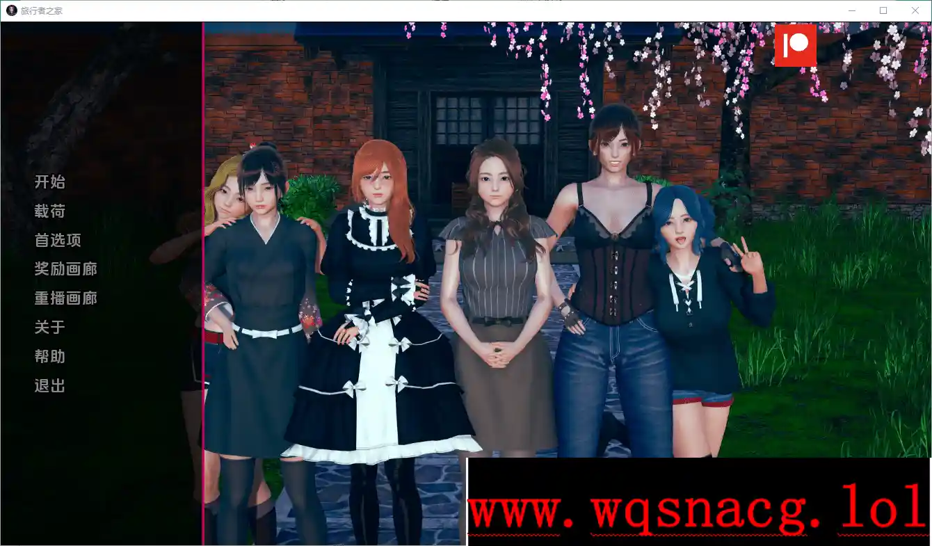 图片[1]-造梦少女游戏[亚洲风SLG/中文]任性的旅行者之家 v1.1 PC+安卓汉化版12G-造梦少女游戏造梦少女游戏网