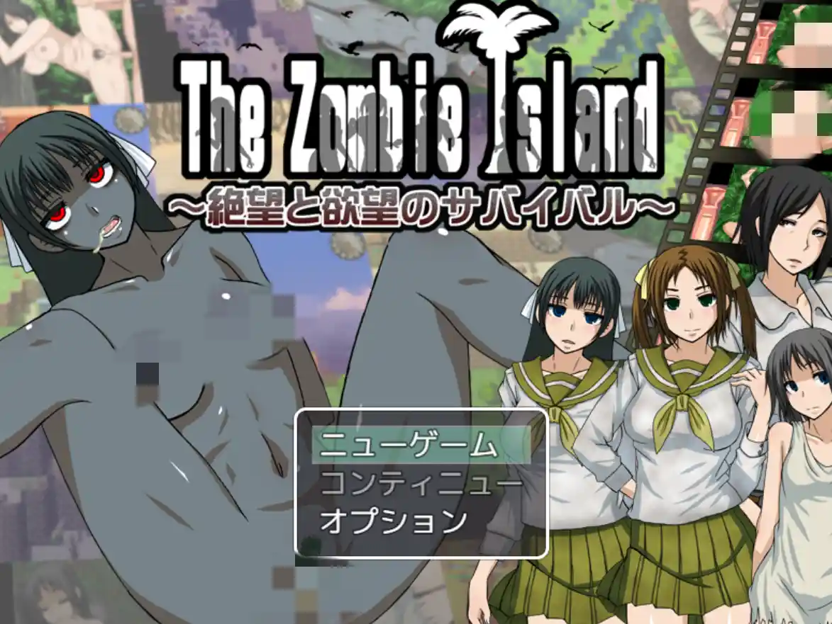 [日式RPG/新汉化] 僵尸岛 ～绝望与欲望的生存～ The Zombie Island ～絶望と欲望のサバイバルPC+安卓AI汉化版-造梦少女游戏造梦少女游戏网