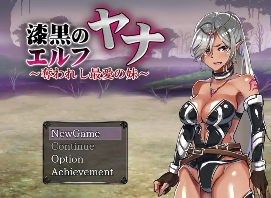 [日式RPG/新汉化] 漆黑的精灵 雅娜  漆黒のエルフ ヤナ ～奪われし最愛の妹PC+安卓AI汉化版-造梦少女游戏造梦少女游戏网