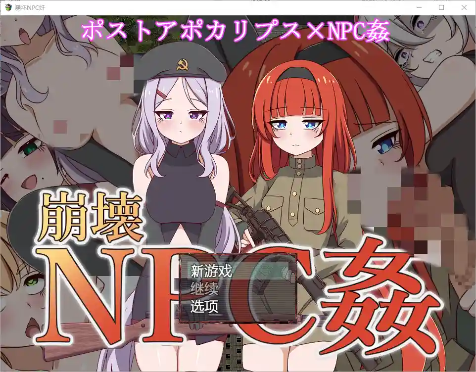 [日式RPG/新汉化] 崩坏NPC奸 飞机杯追加MOD阿莉娅 崩壊NPC姦オナホ追加MODアーリャ v1.5 PC+安卓汉化版+DLC+作弊码-造梦少女游戏造梦少女游戏网