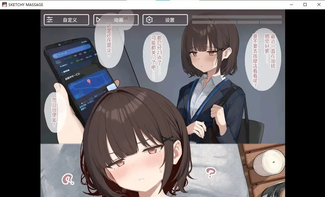 图片[2]-造梦少女游戏[日式SLG/更新] 可疑按摩 SKETCHY MASSAGE Ver2.0 官中版-造梦少女游戏造梦少女游戏网