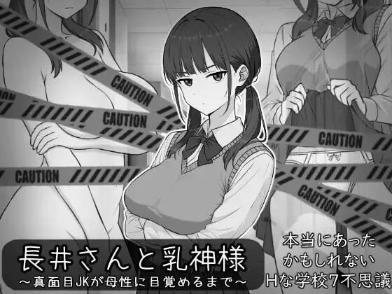 [日式RPG/新作] 长井先生与乳神大人 長井さんと乳神様 AI汉化版+自带全回想-造梦少女游戏造梦少女游戏网