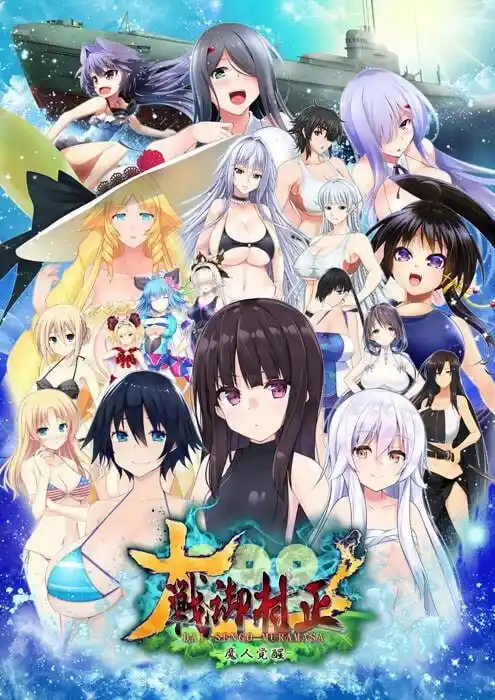 [SLG汉化]大战御村正 -魔人觉醒 大戦御村正 -魔人覚醒 v1.0.5汉化+存档-造梦少女游戏造梦少女游戏网