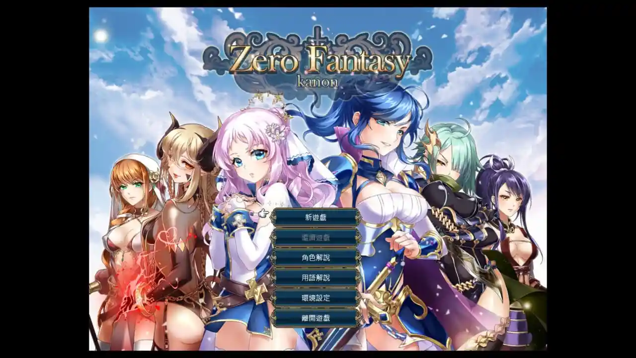 [RPG]零之骑士幻想曲 ゼロの騎士幻想曲官中-造梦少女游戏造梦少女游戏网
