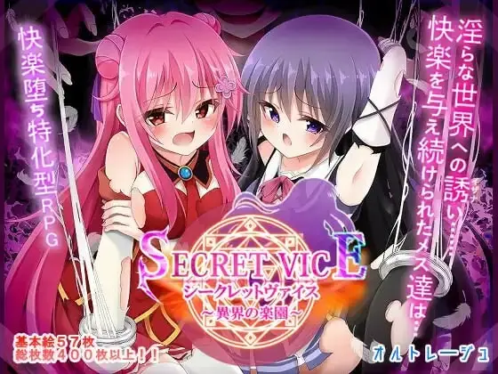 【日系RPG/AI汉化】隐秘之声异界的乐园シークレットヴァイス～異界の楽園 v1.0汉化PC+安卓-造梦少女游戏造梦少女游戏网
