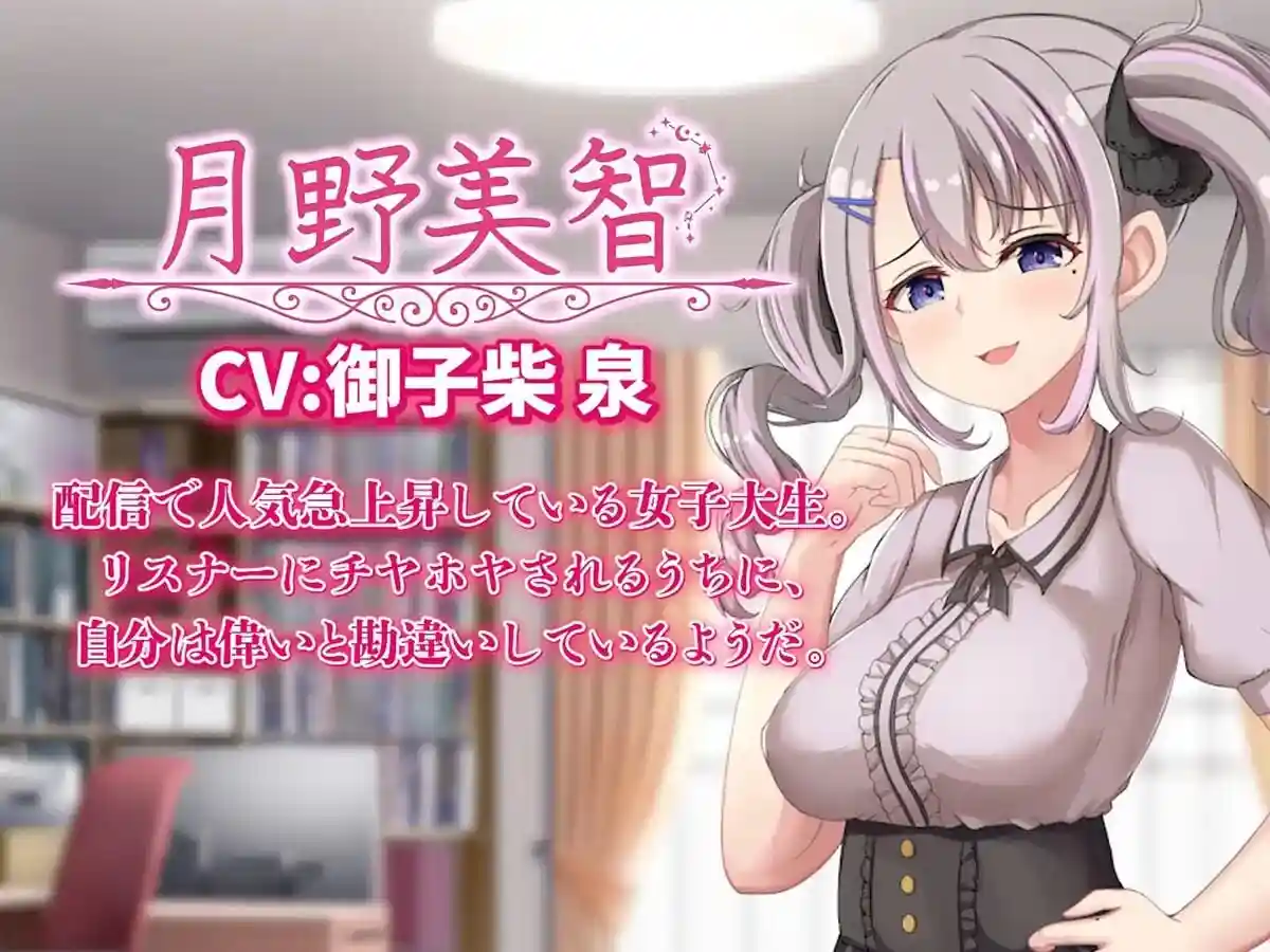 给直播女友来点惩罚!配信彼女にお仕置きを!v1.0生肉-造梦少女游戏造梦少女游戏网