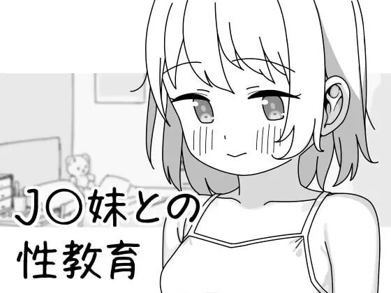 [SLG/ CV] 与JK妹妹的性教育 J〇妹との性教育 v1.0.1 官中-造梦少女游戏造梦少女游戏网