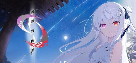 [ADV]破碎的祈愿 カタネガイ官中-造梦少女游戏造梦少女游戏网