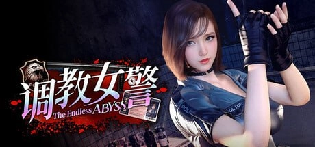 [3DSLG] 调教女警 – 无尽堕落的深渊 The Endless Abyss A Busty Cop’s Corrupted Soul官中步兵9G-造梦少女游戏造梦少女游戏网
