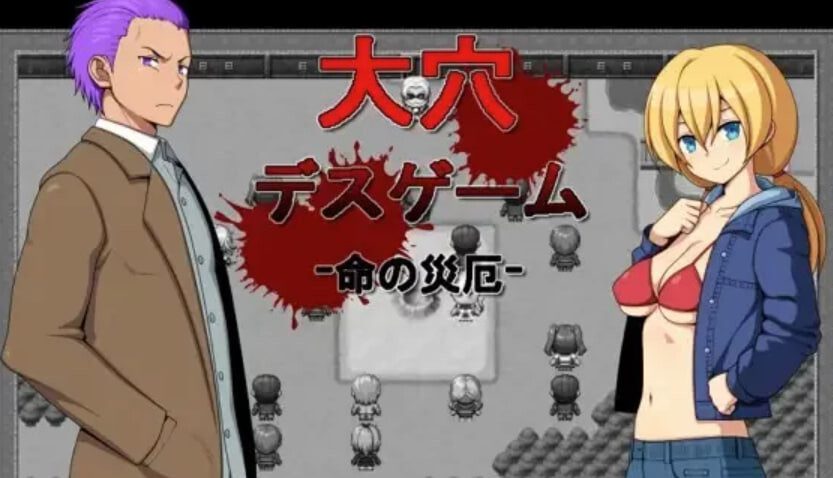 [RPG]大洞死亡游戏 -生命的灾厄 大穴デスゲーム -命の災厄汉化PC+安卓-造梦少女游戏造梦少女游戏网