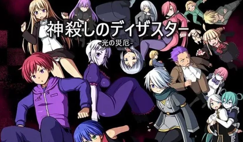[RPG] 弑神之灾厄 -光之灾难 神殺しのディザスター -光の災厄汉化PC+安卓-造梦少女游戏造梦少女游戏网