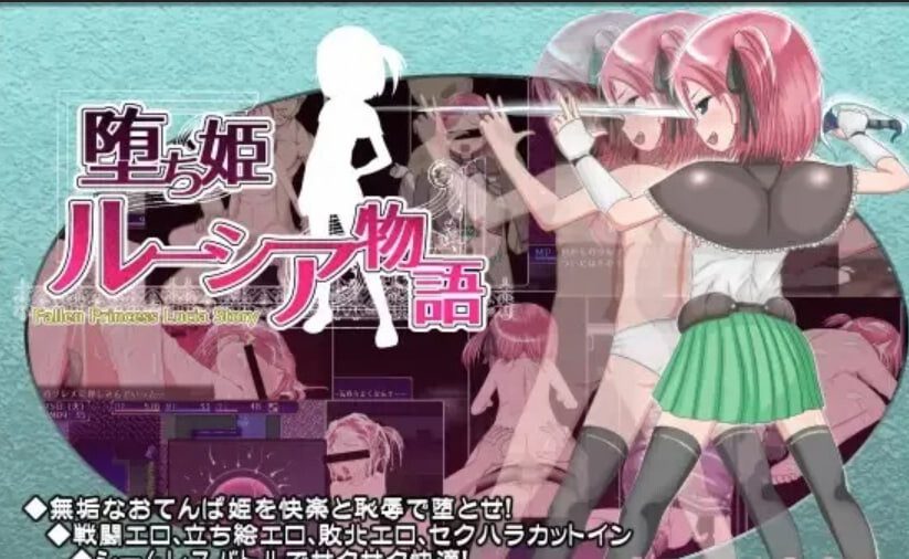 [RPG]堕落姬露西亚物语 堕ち姫ルーシア物語汉化PC+安卓-造梦少女游戏造梦少女游戏网