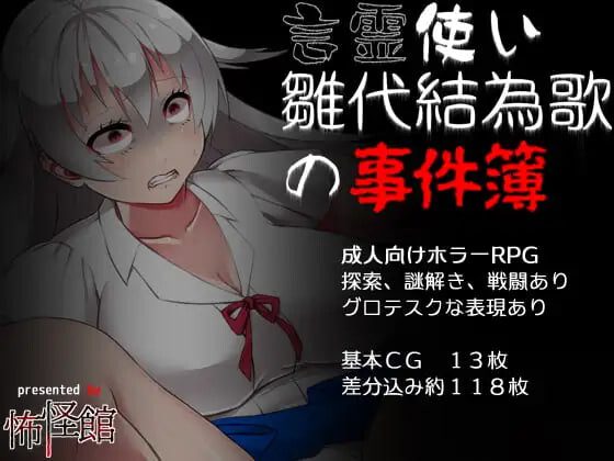 [RPG]言灵使雏代结为歌的事件簿 言霊使い雛代結為歌の事件簿v1.02汉化PC+安卓-造梦少女游戏造梦少女游戏网