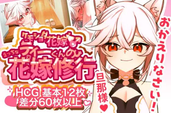 [SLG/动态]小缇的色情新娘修行♡ ティーくんのえっちな花嫁修行 v1.3汉化-造梦少女游戏造梦少女游戏网