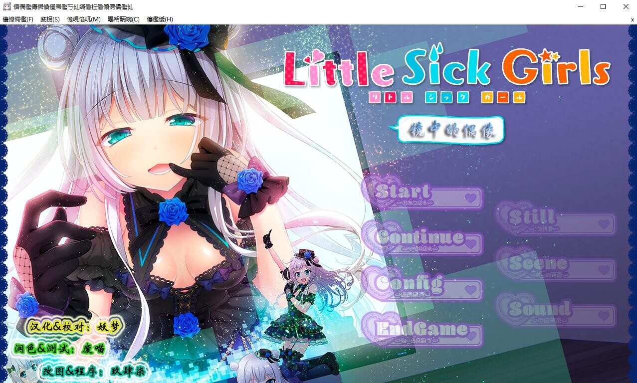 [ADV/CV]Little Sick Girls ～镜中的偶像 鏡の中のアイドル精翻汉化+全CG存档-造梦少女游戏造梦少女游戏网