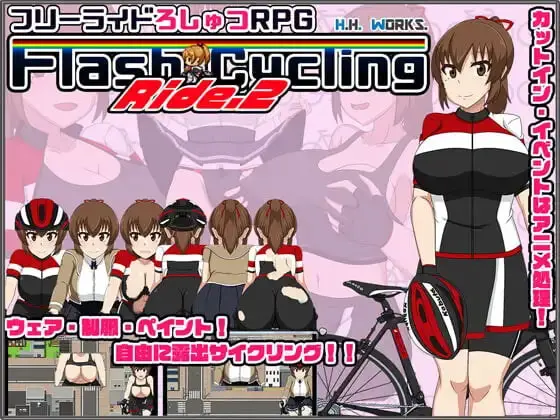 [RPG]闪烁骑行.2 ～自行车露出主义～【自由骑行露出RPG】FlashCyclingRide.2～自転車露出主義～【フリーライドろしゅつ]汉化PC+安卓-造梦少女游戏造梦少女游戏网
