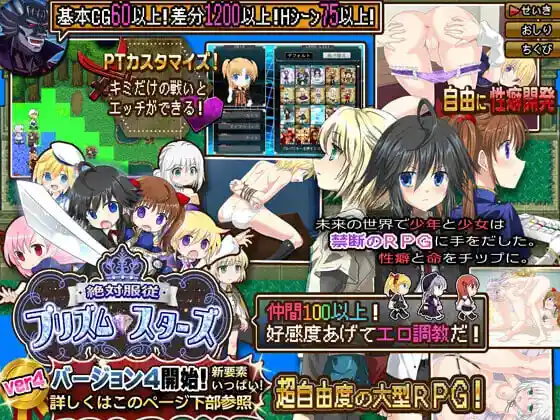[RPG/ CV]绝对服从的棱镜战士  絶対服従プリズムスターズ -超自由RPGで恥辱の永遠命令させろ v4.05c2AI汉化9G-造梦少女游戏造梦少女游戏网