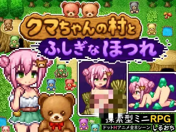[日式RPG/新作] 熊酱的村庄与不可思议的脱线 クマちゃんの村とふしぎなほつれ PC+安卓 内嵌AI汉化版+作弊码-造梦少女游戏造梦少女游戏网