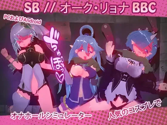 [SLG/动态CV]SB 奥克西族人Ryona BBC SB オーク・リョナ BBC v2.0官中PC+安卓-造梦少女游戏造梦少女游戏网