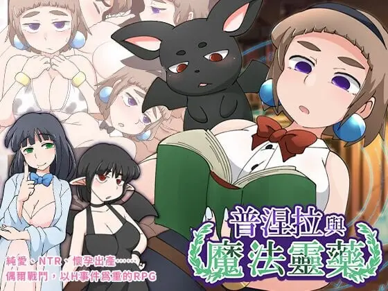 [RPG]普涅拉与魔法灵药 プニエラと魔法の霊薬Puniella and the Magic Elixir  v1.1 072版官中步兵PC+安卓-造梦少女游戏造梦少女游戏网