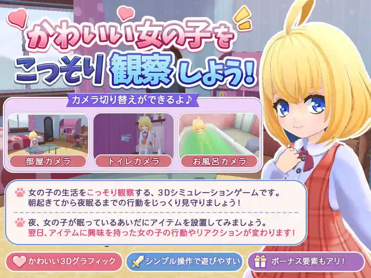 图片[2]-造梦少女游戏[SLG]秘密的每天 — 悄悄守护的那个孩子的生活v1.0日文PC-造梦少女游戏造梦少女游戏网